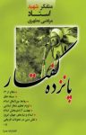 کتاب پانزده گفتار نوشته  مرتضی مطهری